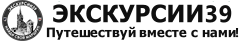 Экскурсии39